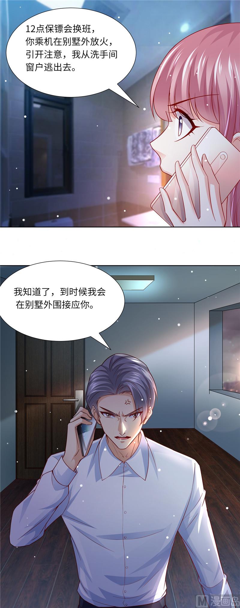 《先婚后宠小娇妻》第二部 110.利用他的感情 第10页
