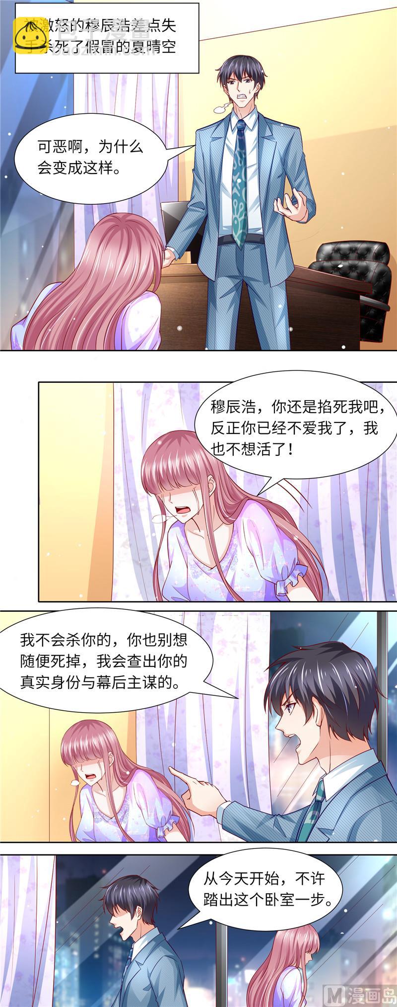 《先婚后宠小娇妻》第二部 110.利用他的感情 第2页