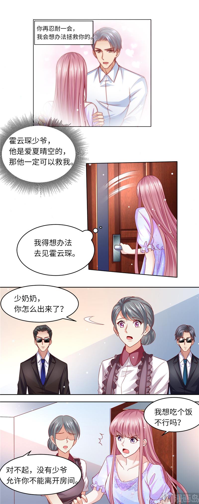 《先婚后宠小娇妻》第二部 110.利用他的感情 第4页