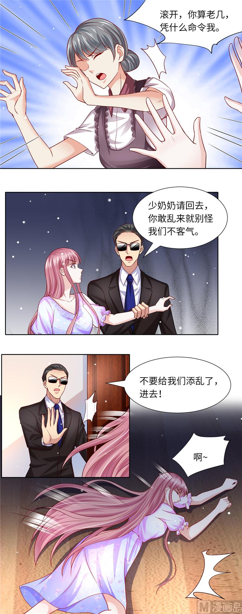 《先婚后宠小娇妻》第二部 110.利用他的感情 第5页