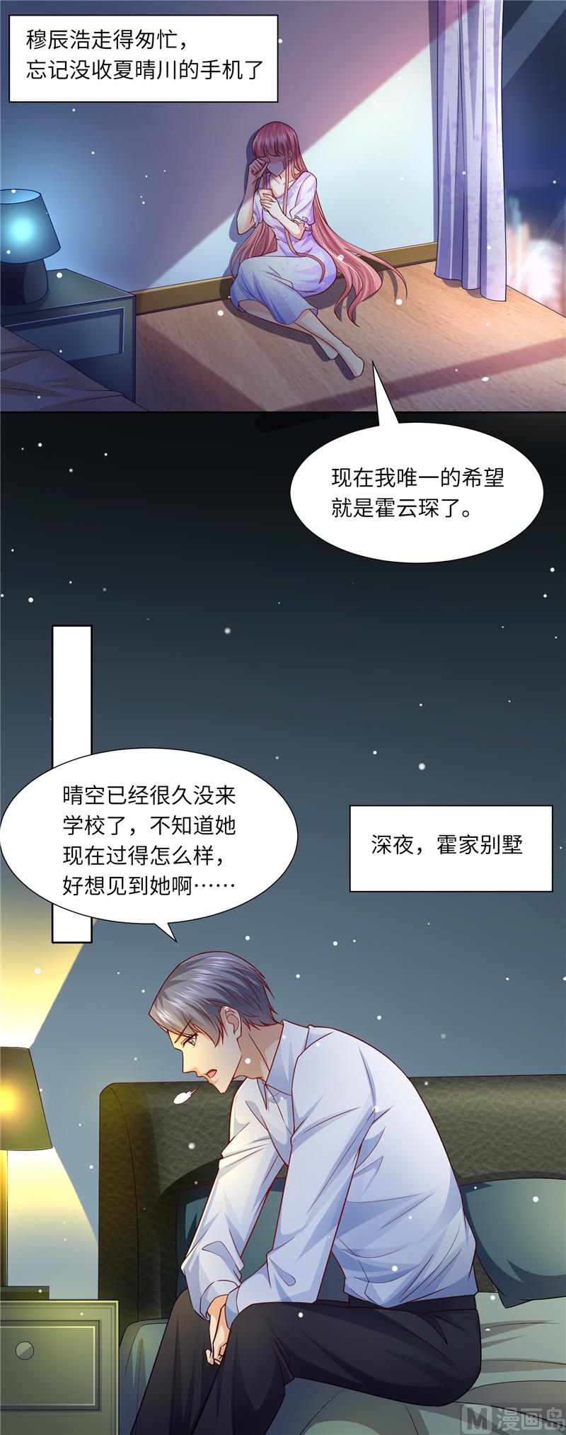 《先婚后宠小娇妻》第二部 110.利用他的感情 第6页