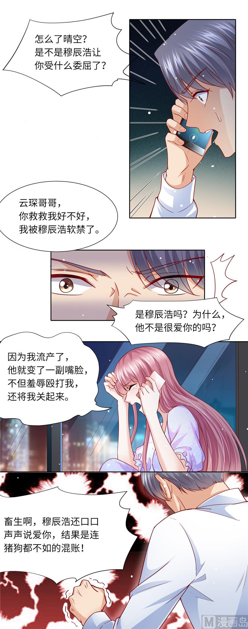 《先婚后宠小娇妻》第二部 110.利用他的感情 第8页