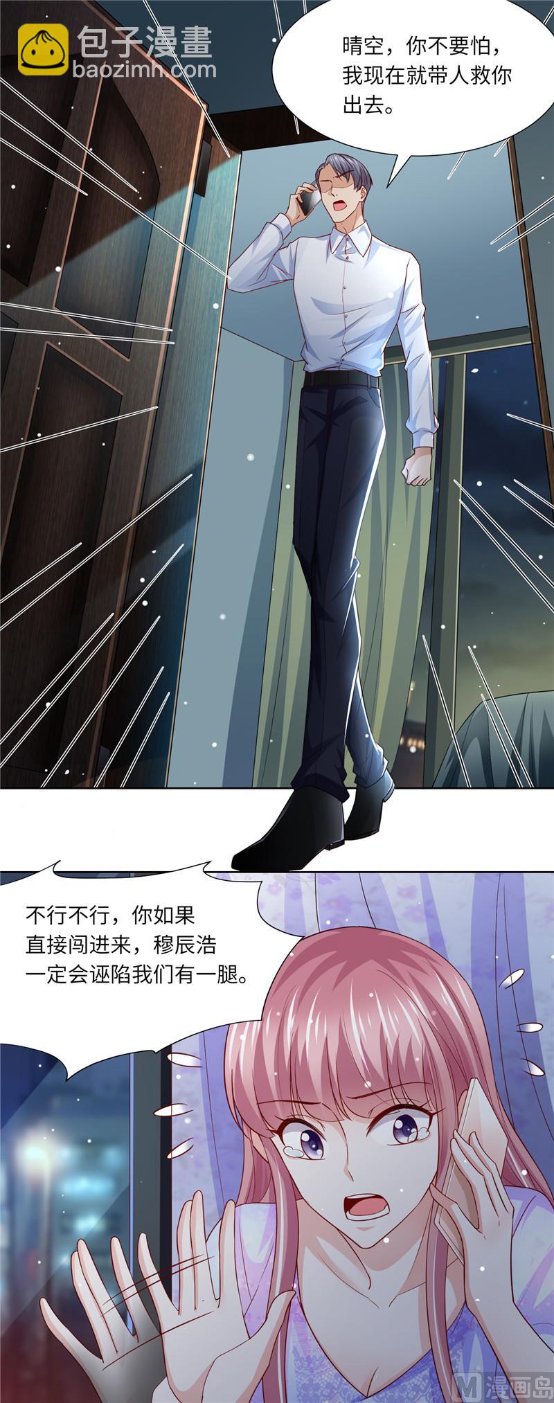《先婚后宠小娇妻》第二部 110.利用他的感情 第9页