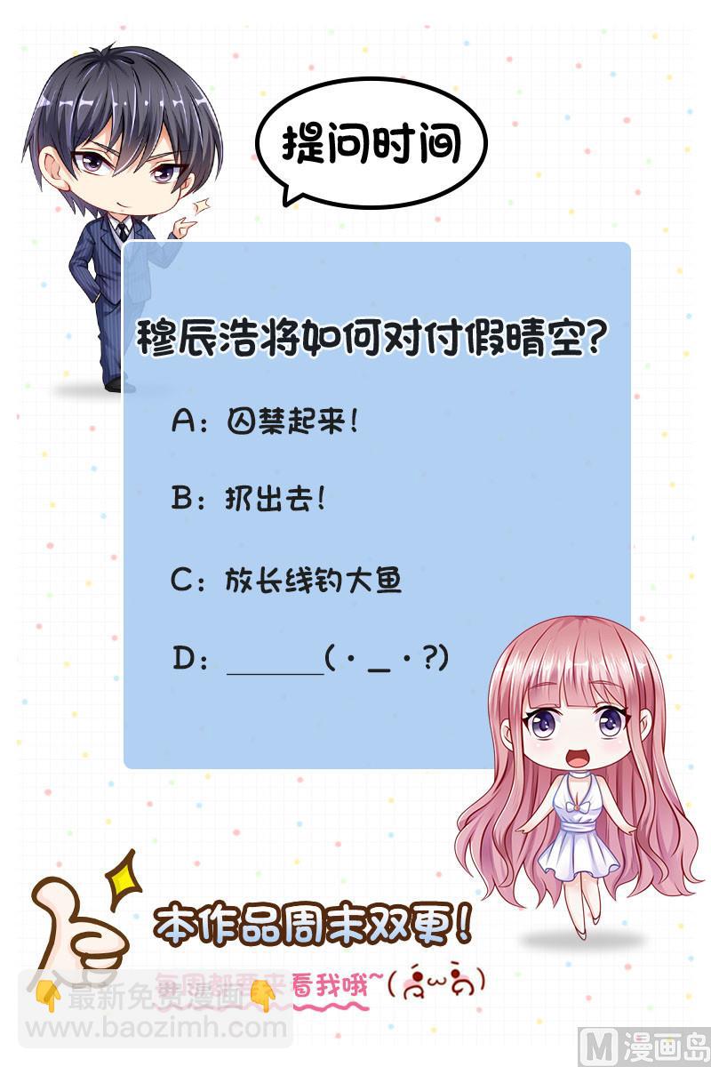 《先婚后宠小娇妻》第二部 109.你到底是谁 第10页
