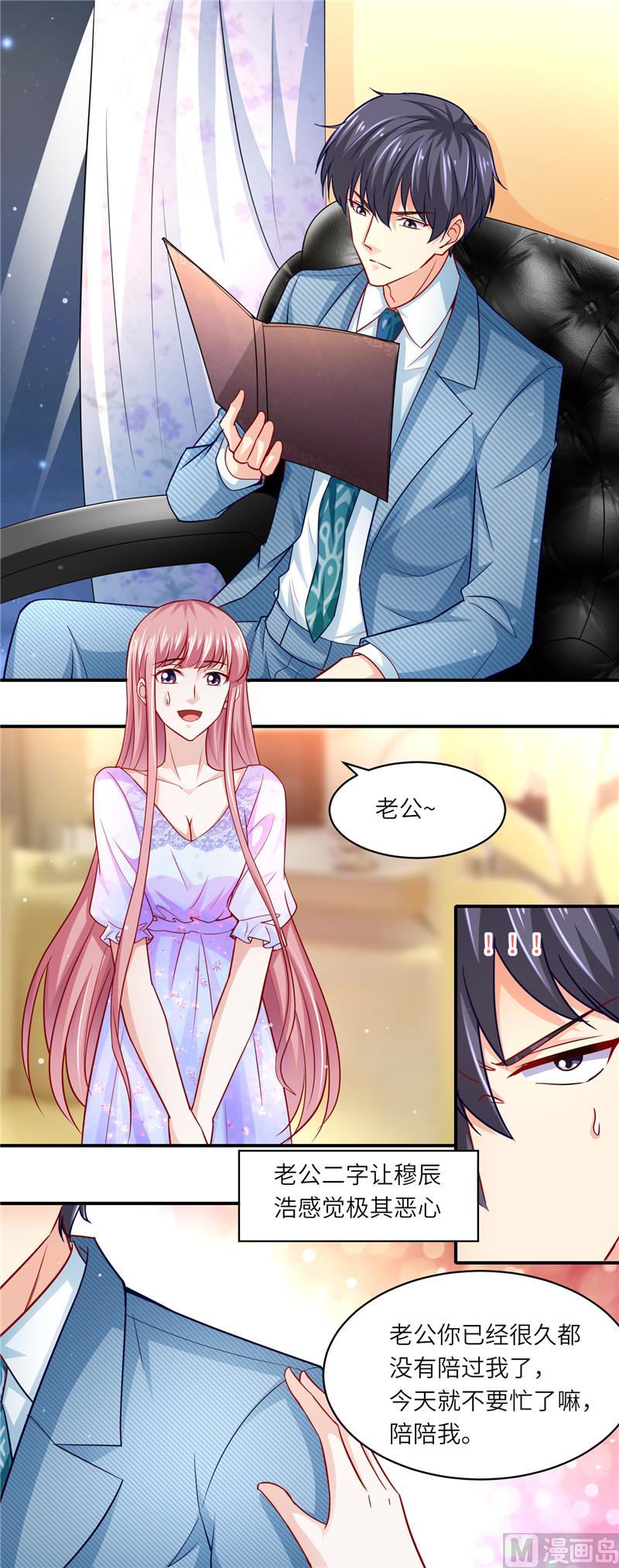 《先婚后宠小娇妻》第二部 109.你到底是谁 第4页