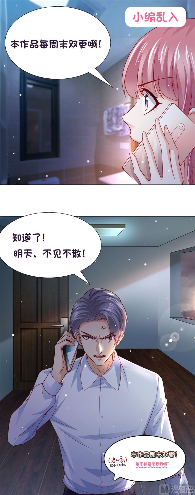 《先婚后宠小娇妻》第二部 110.利用他的感情 第11页