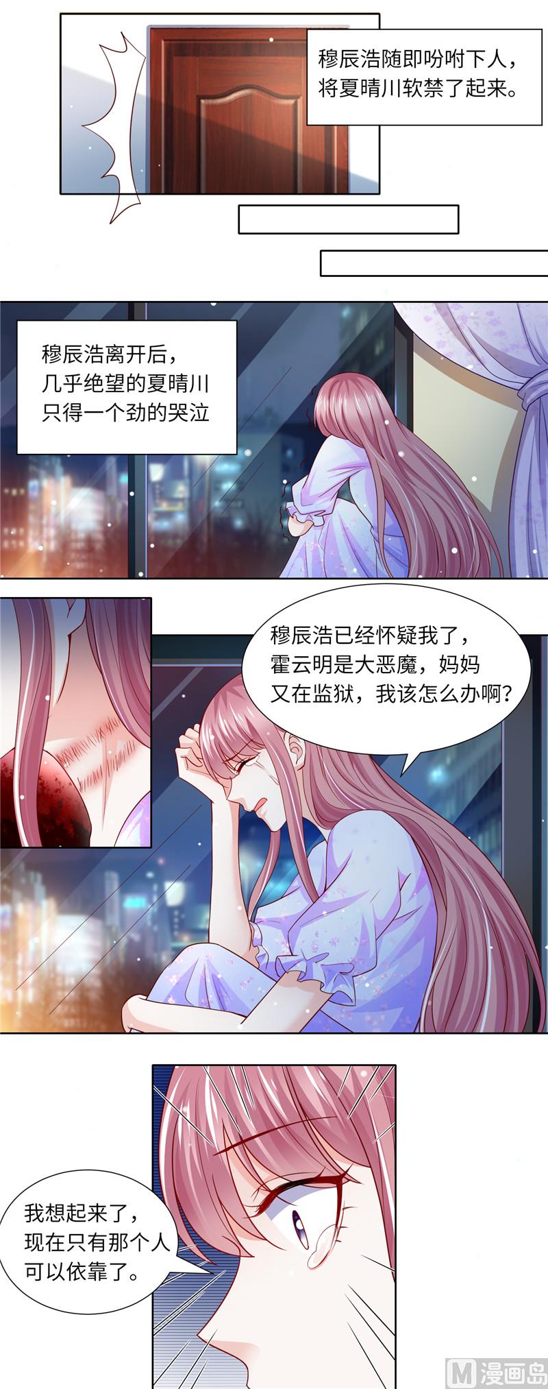 《先婚后宠小娇妻》第二部 110.利用他的感情 第3页