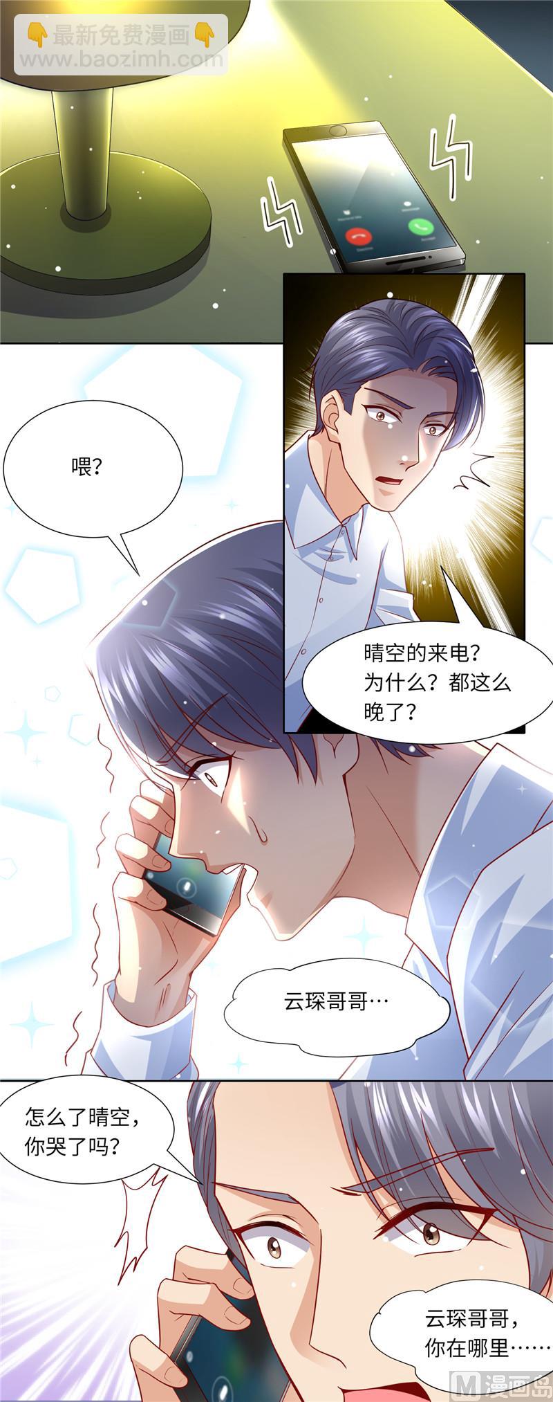 《先婚后宠小娇妻》第二部 110.利用他的感情 第7页