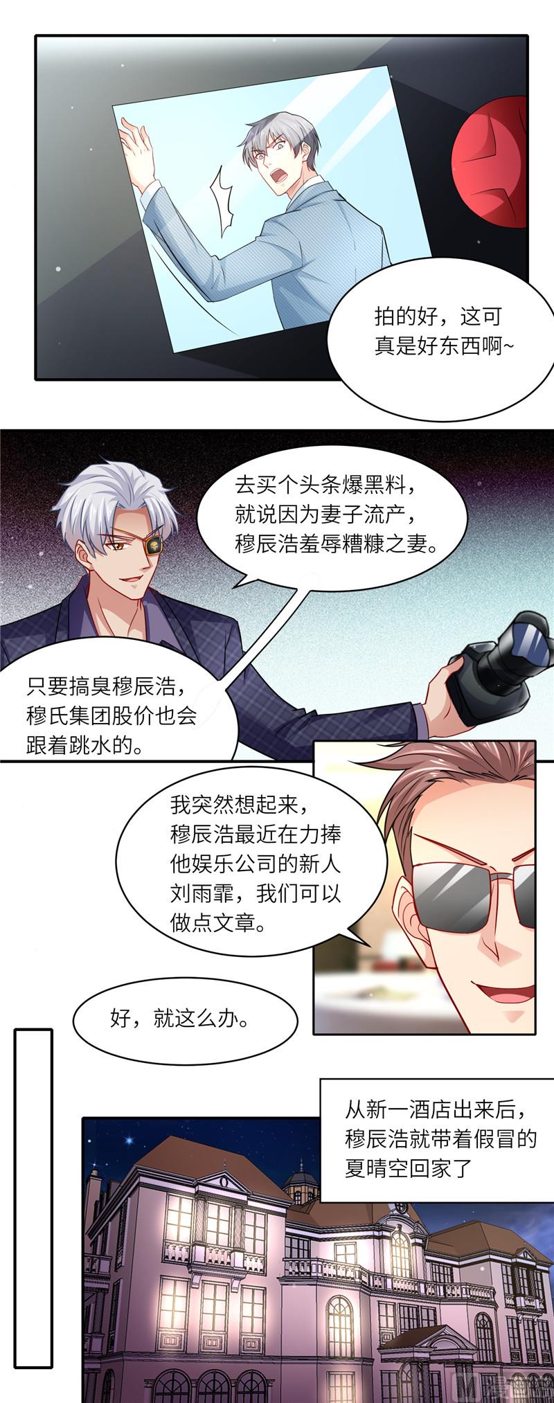 《先婚后宠小娇妻》第二部 109.你到底是谁 第3页