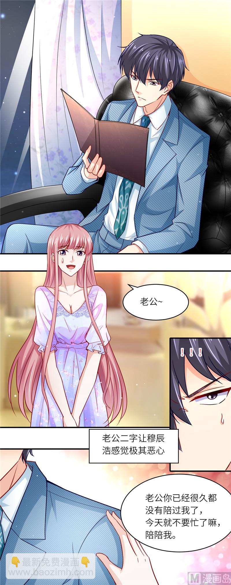 《先婚后宠小娇妻》第二部 109.你到底是谁 第4页