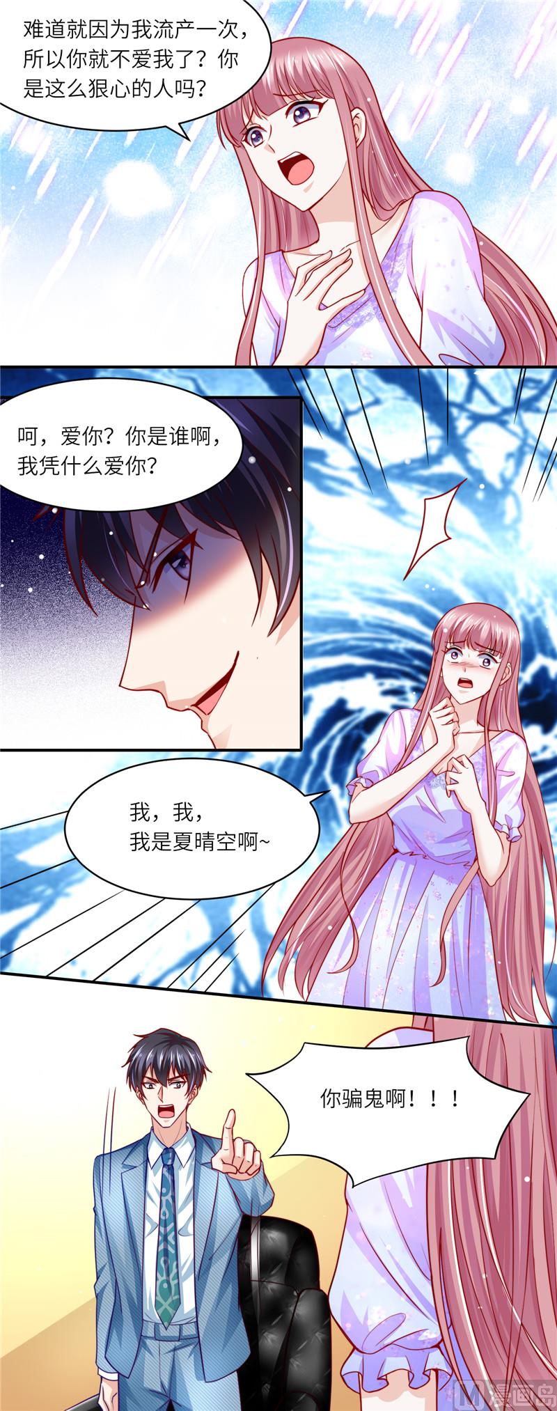 《先婚后宠小娇妻》第二部 109.你到底是谁 第6页