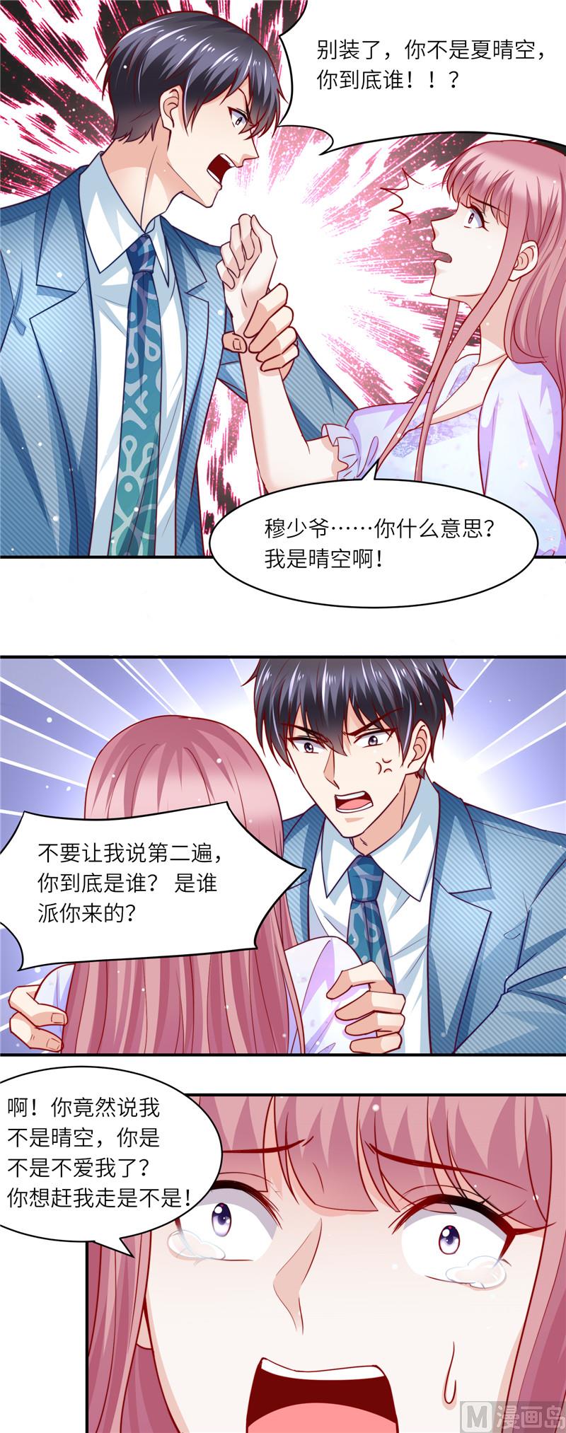 《先婚后宠小娇妻》第二部 109.你到底是谁 第7页