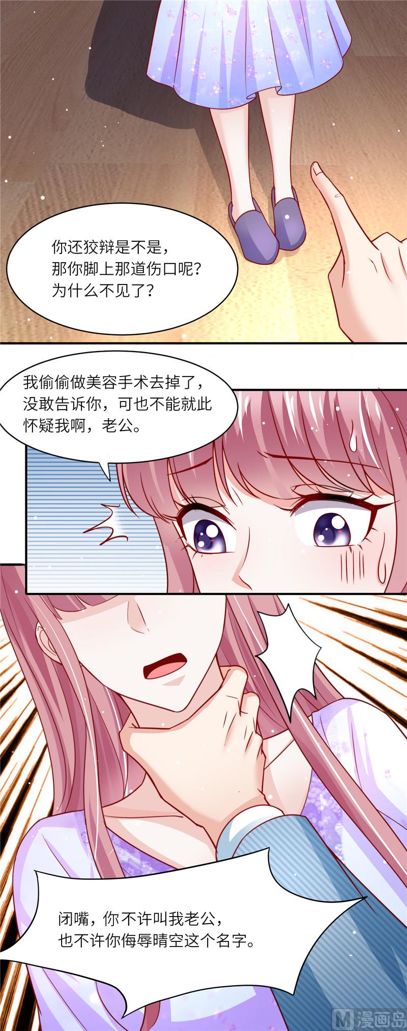 《先婚后宠小娇妻》第二部 109.你到底是谁 第8页