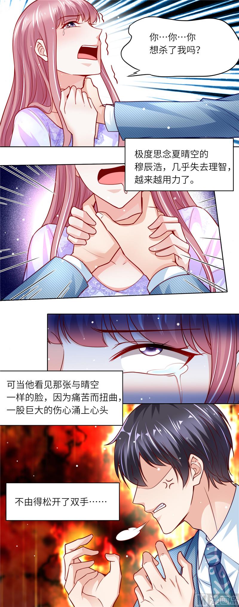 《先婚后宠小娇妻》第二部 109.你到底是谁 第9页