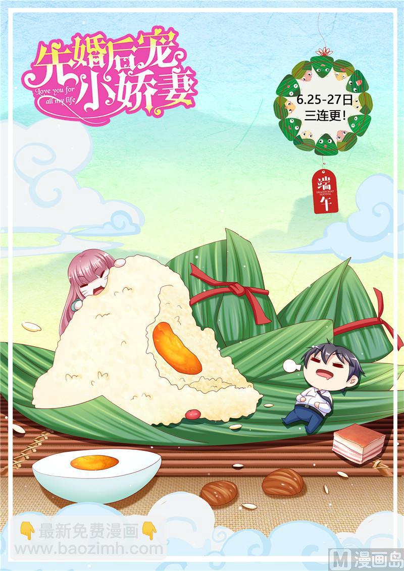 《先婚后宠小娇妻》第二部 107.各怀鬼胎 第10页
