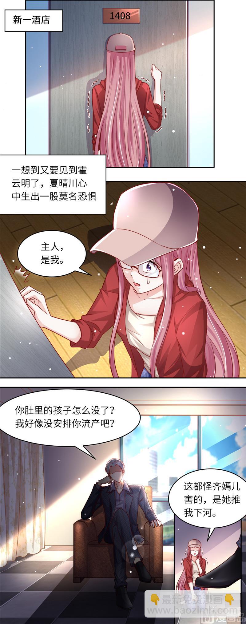 《先婚后宠小娇妻》第二部 107.各怀鬼胎 第2页