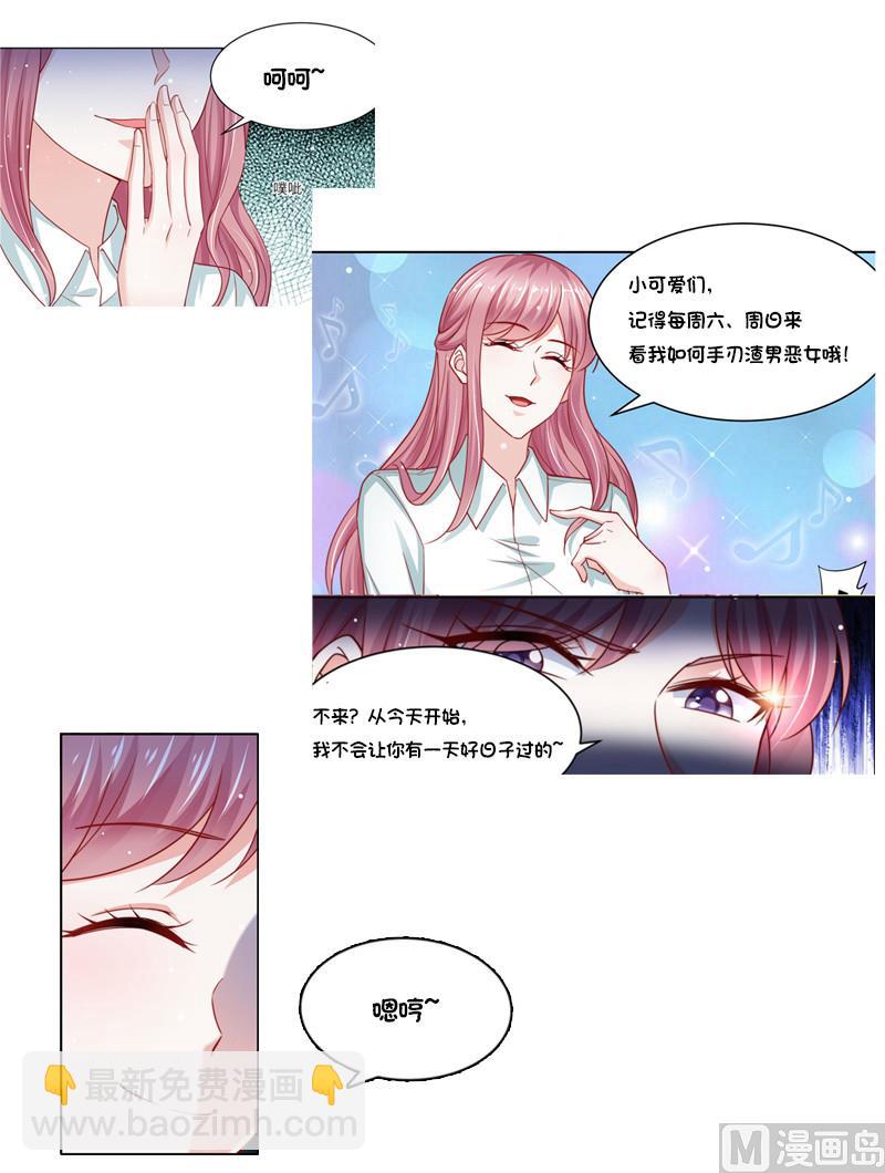 《先婚后宠小娇妻》第二部 108.穆辰浩杀来了 第10页