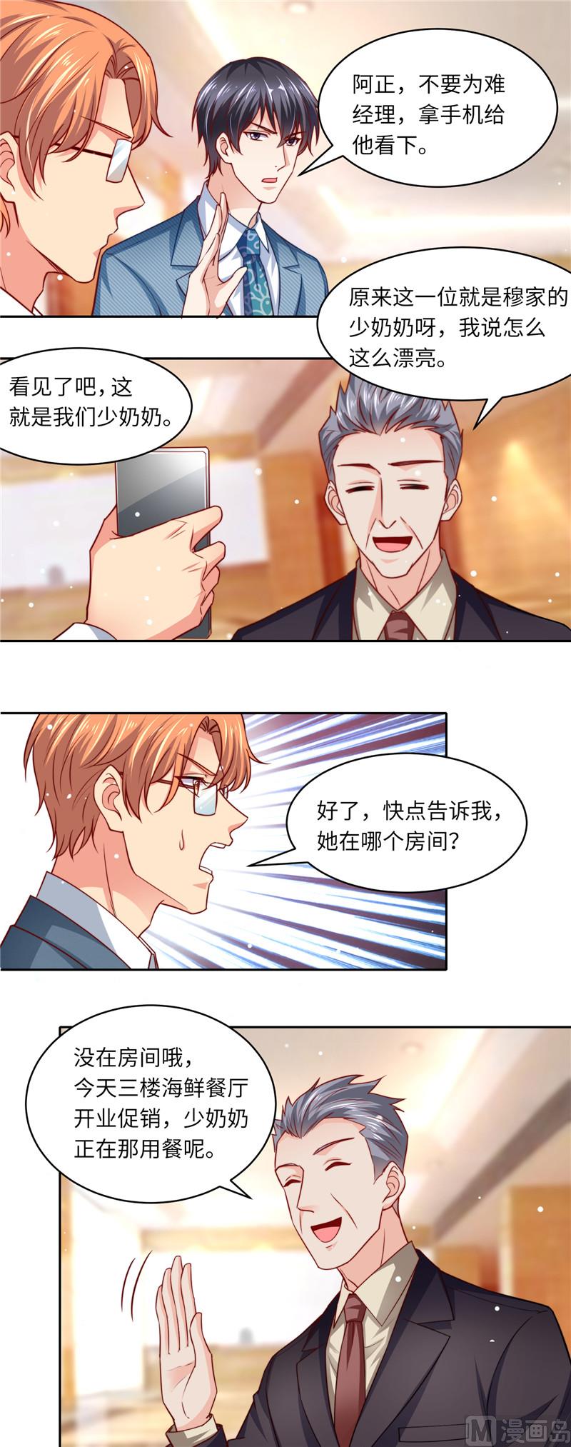 《先婚后宠小娇妻》第二部 108.穆辰浩杀来了 第4页