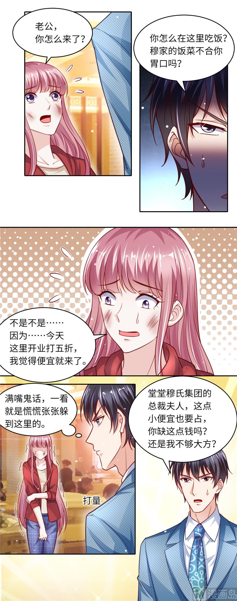 《先婚后宠小娇妻》第二部 108.穆辰浩杀来了 第6页