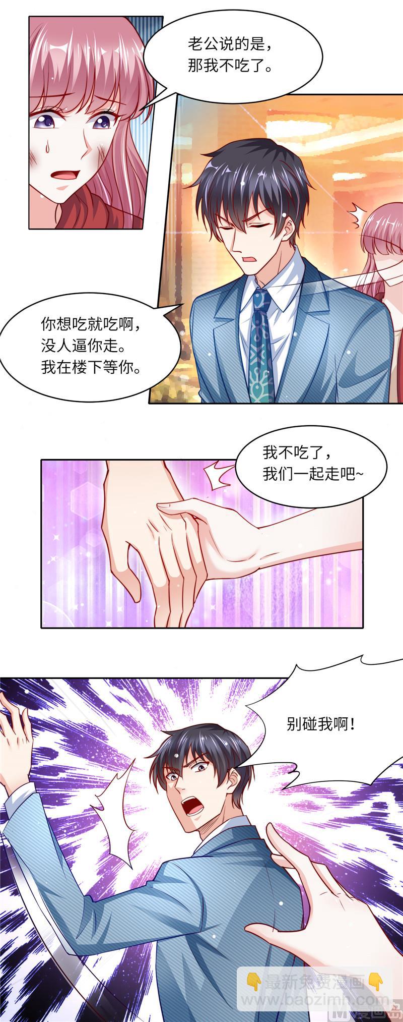 《先婚后宠小娇妻》第二部 108.穆辰浩杀来了 第7页