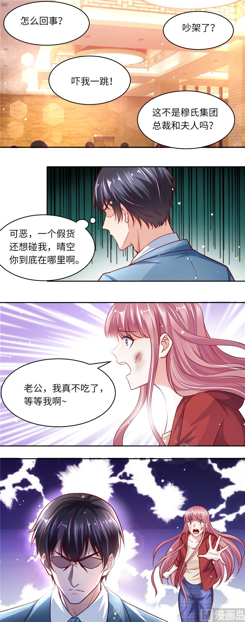 《先婚后宠小娇妻》第二部 108.穆辰浩杀来了 第8页