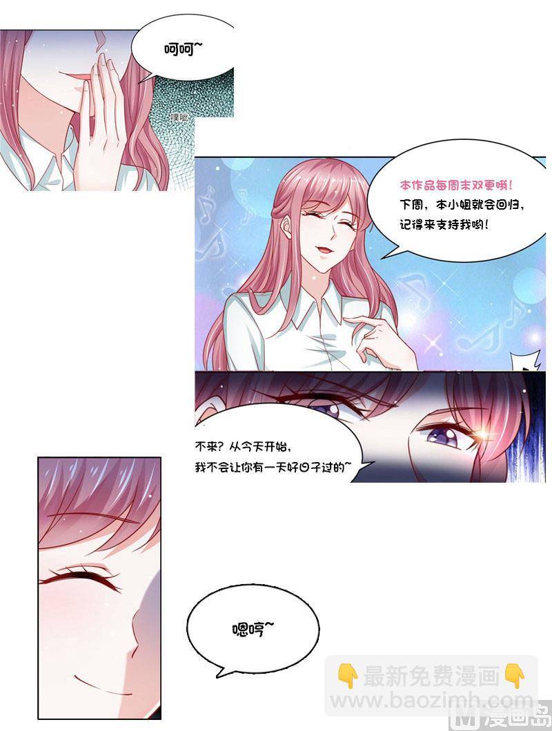 《先婚后宠小娇妻》第二部 111.又入虎口 第10页