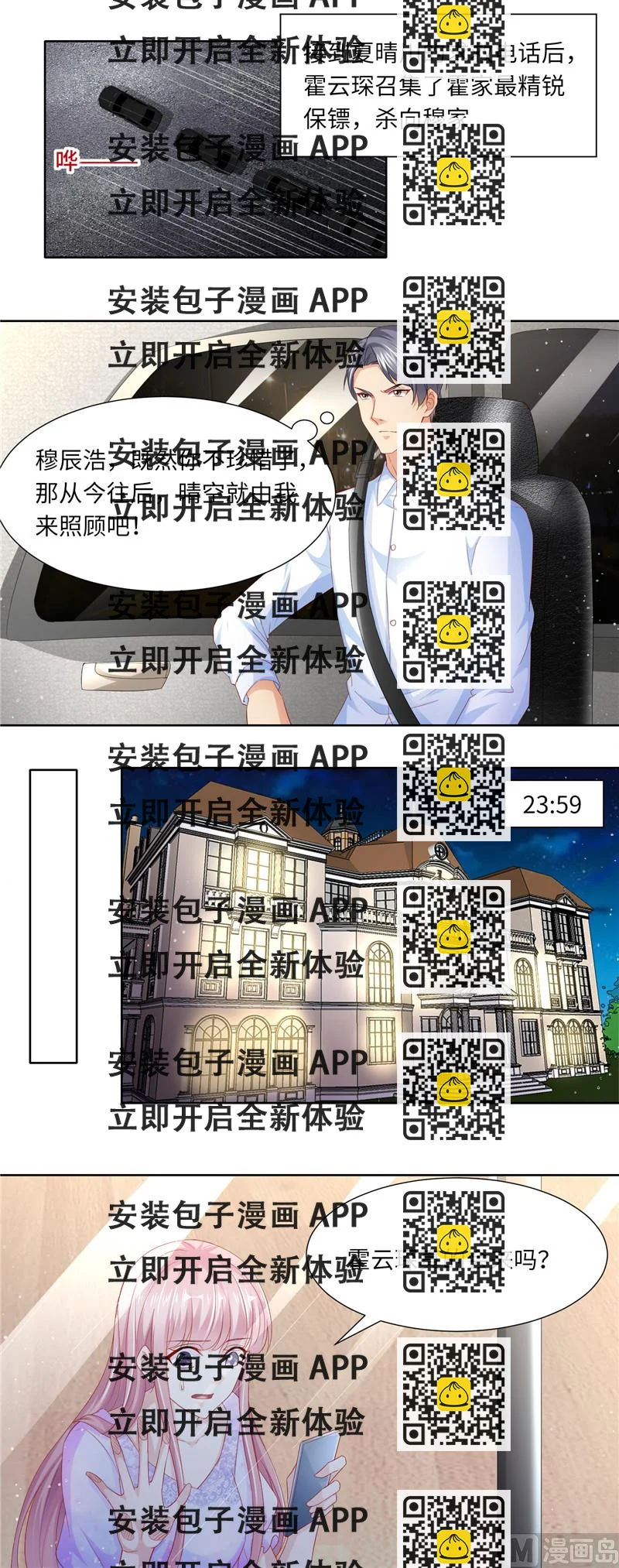《先婚后宠小娇妻》第二部 111.又入虎口 第2页