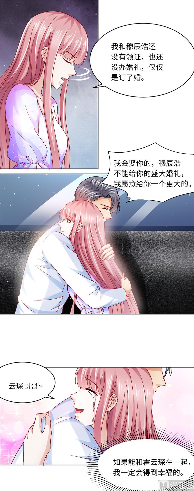 《先婚后宠小娇妻》第二部 111.又入虎口 第7页