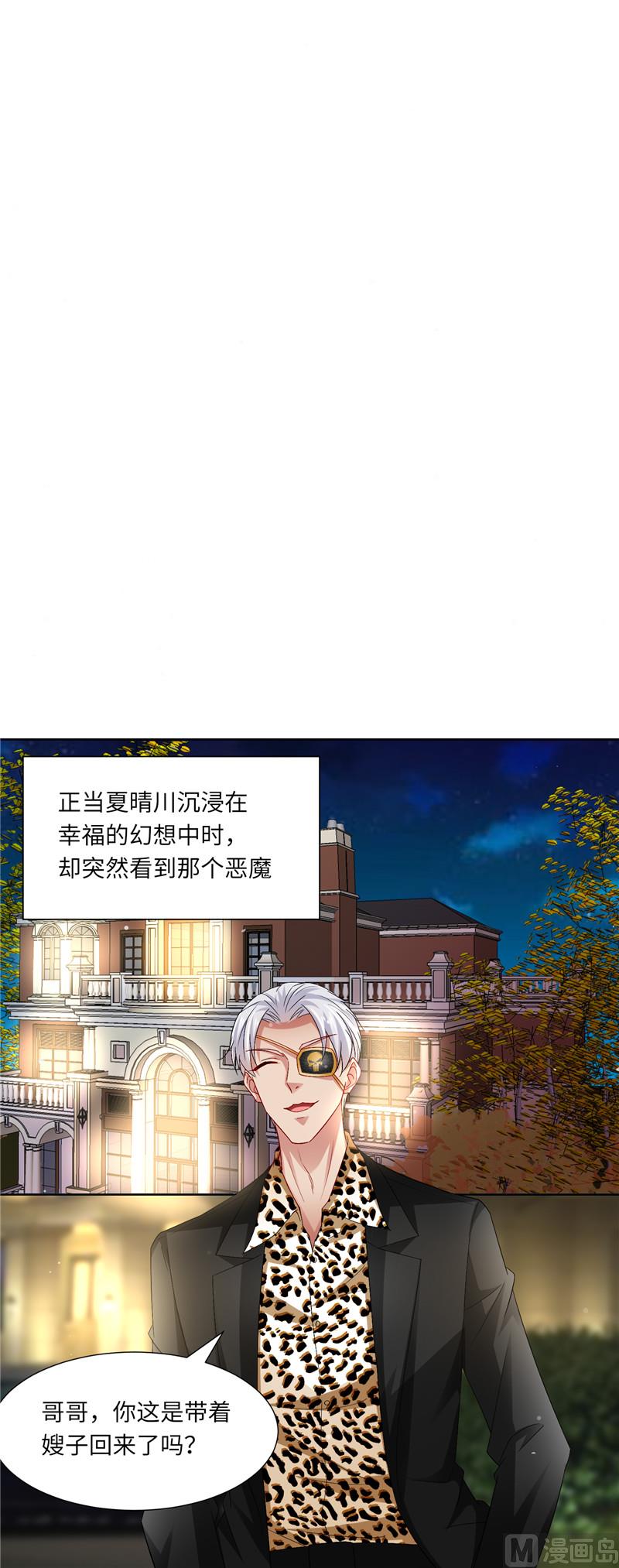 《先婚后宠小娇妻》第二部 111.又入虎口 第8页