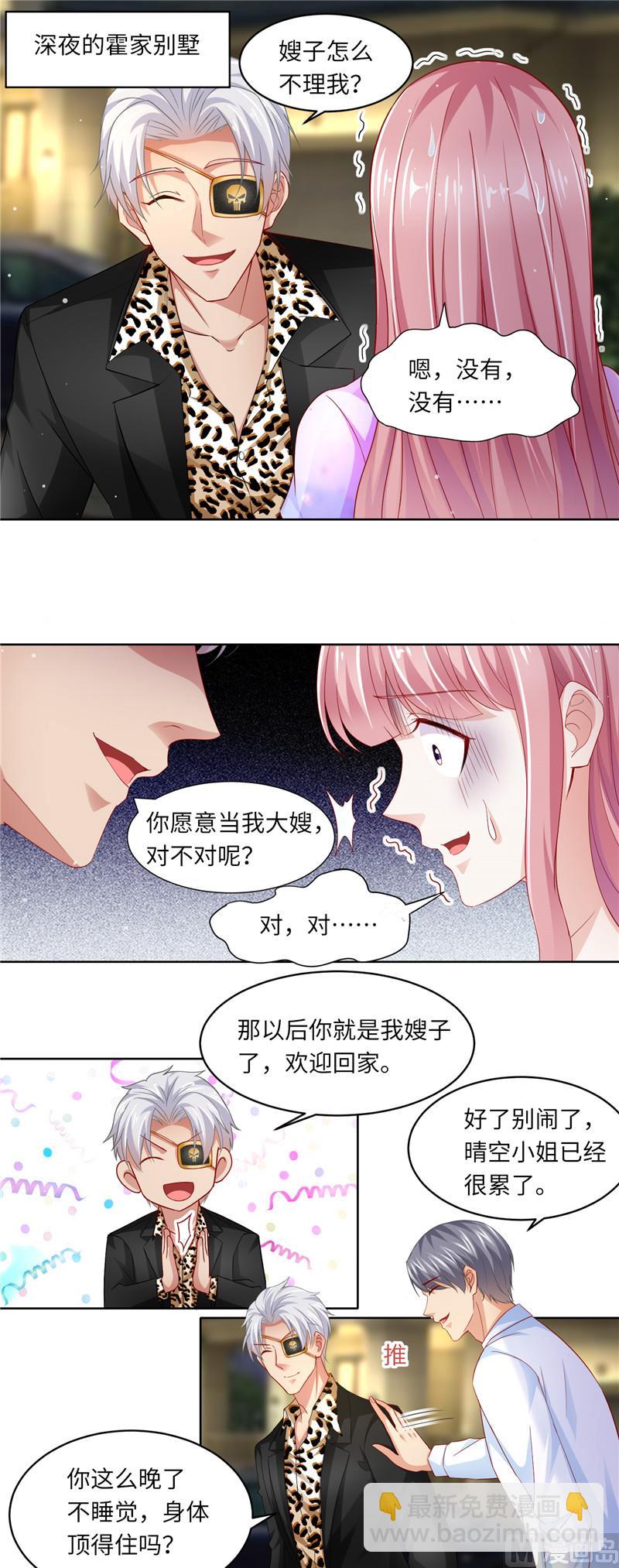 《先婚后宠小娇妻》第二部 112.追踪 第2页