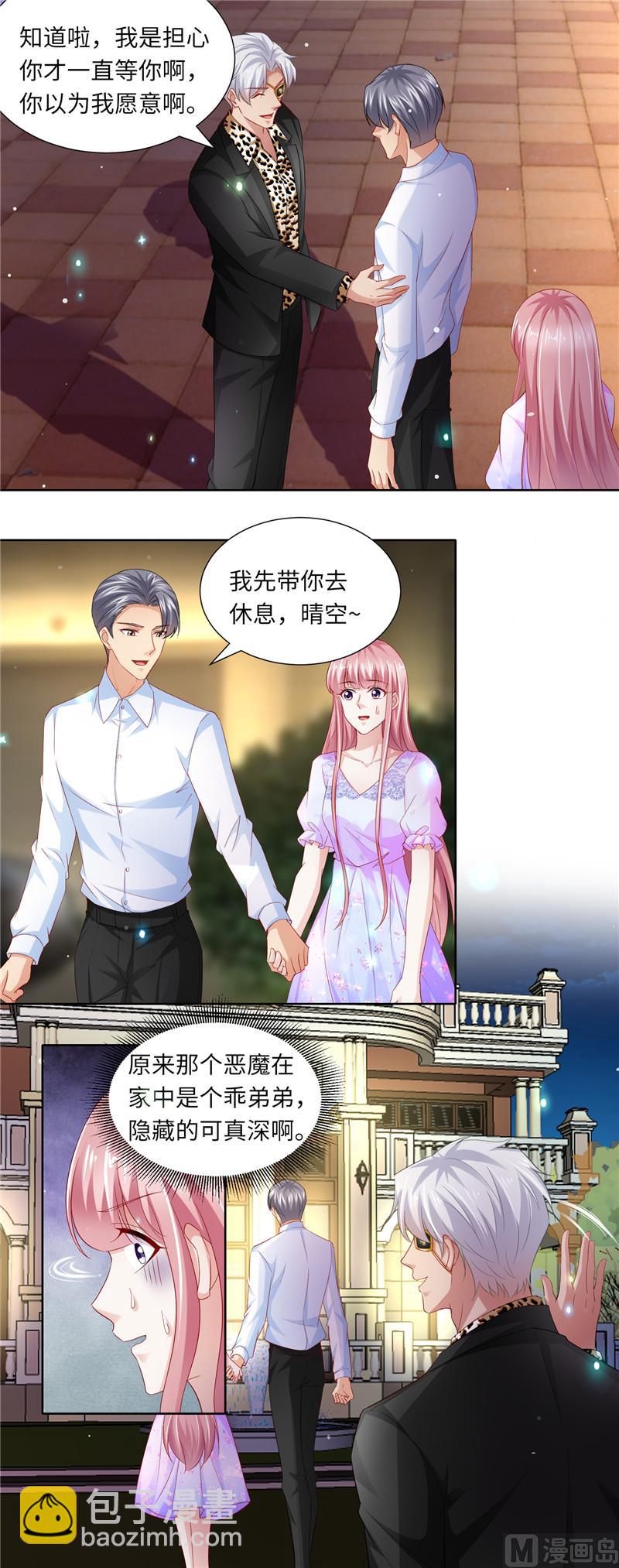 《先婚后宠小娇妻》第二部 112.追踪 第3页