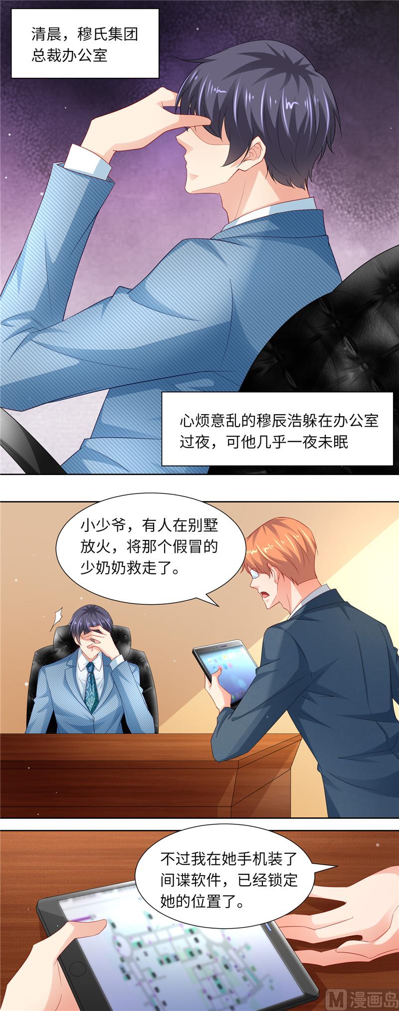 《先婚后宠小娇妻》第二部 112.追踪 第10页