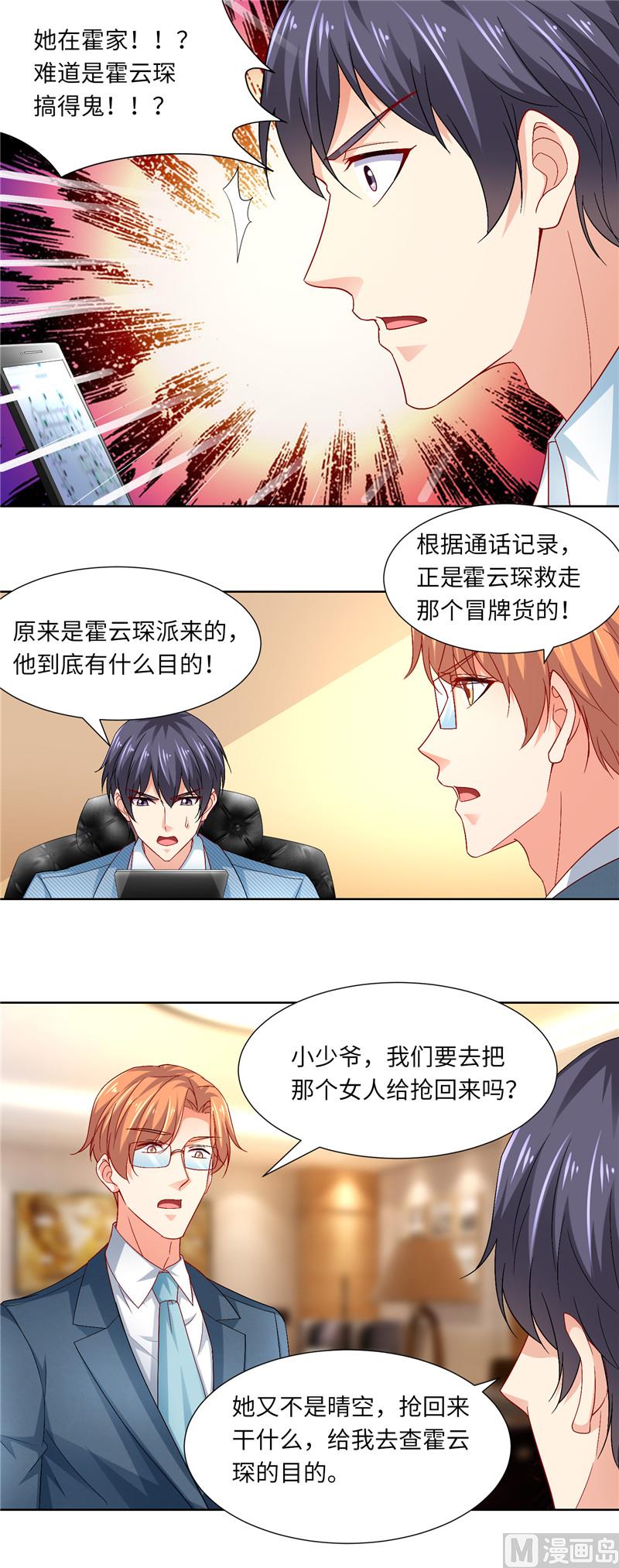 《先婚后宠小娇妻》第二部 112.追踪 第11页