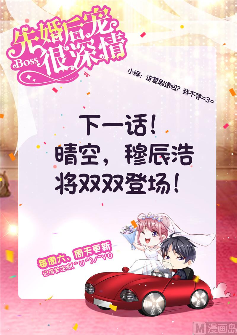 《先婚后宠小娇妻》第二部 112.追踪 第12页