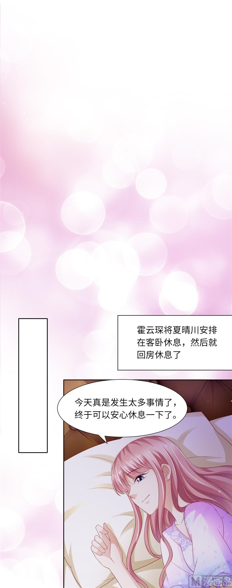 《先婚后宠小娇妻》第二部 112.追踪 第4页
