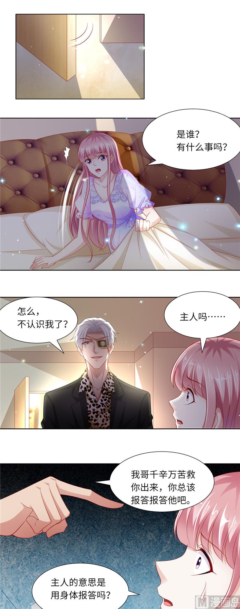 《先婚后宠小娇妻》第二部 112.追踪 第5页