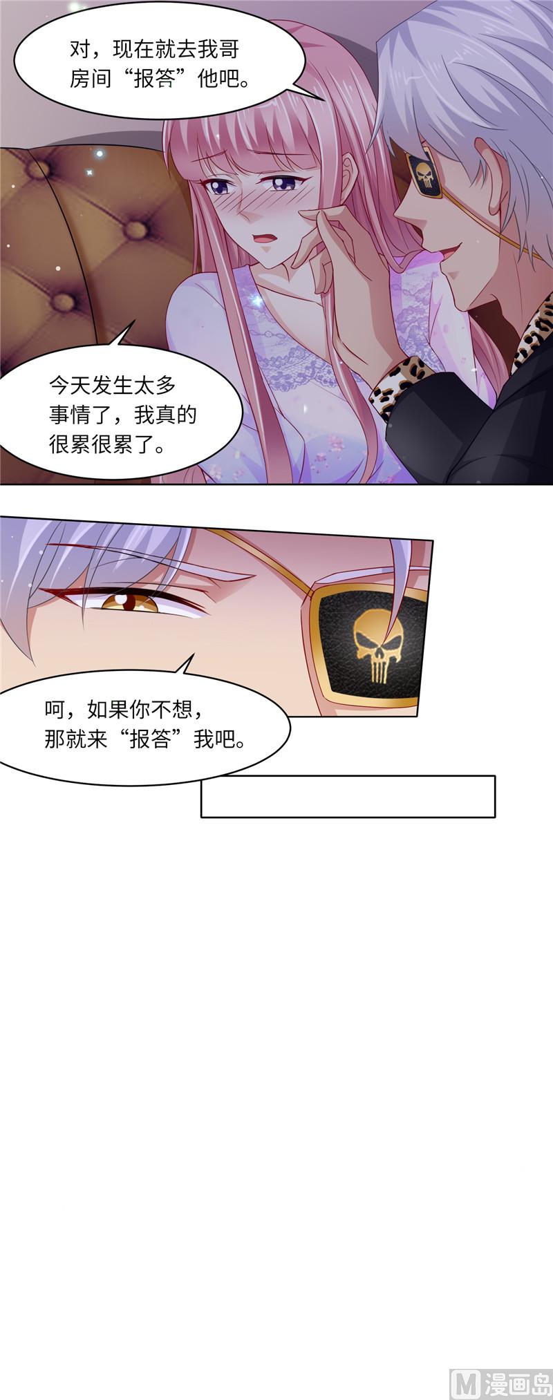 《先婚后宠小娇妻》第二部 112.追踪 第6页