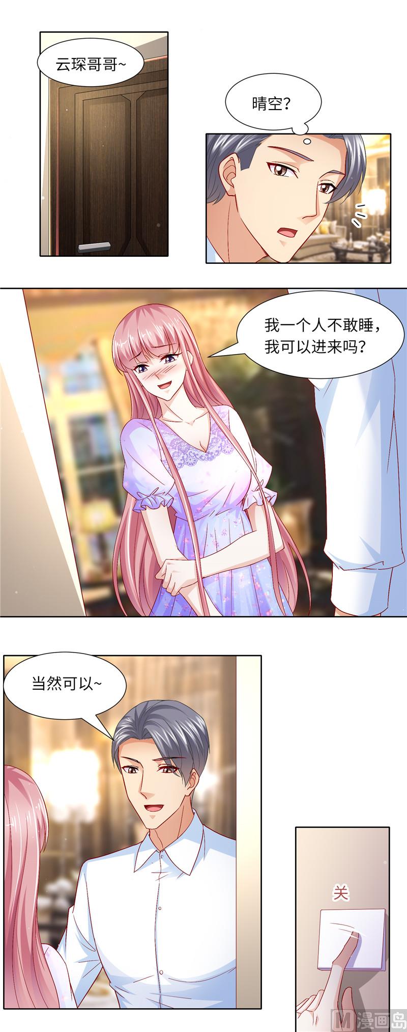 《先婚后宠小娇妻》第二部 112.追踪 第7页