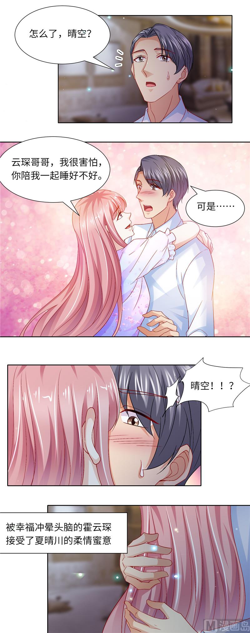 《先婚后宠小娇妻》第二部 112.追踪 第8页