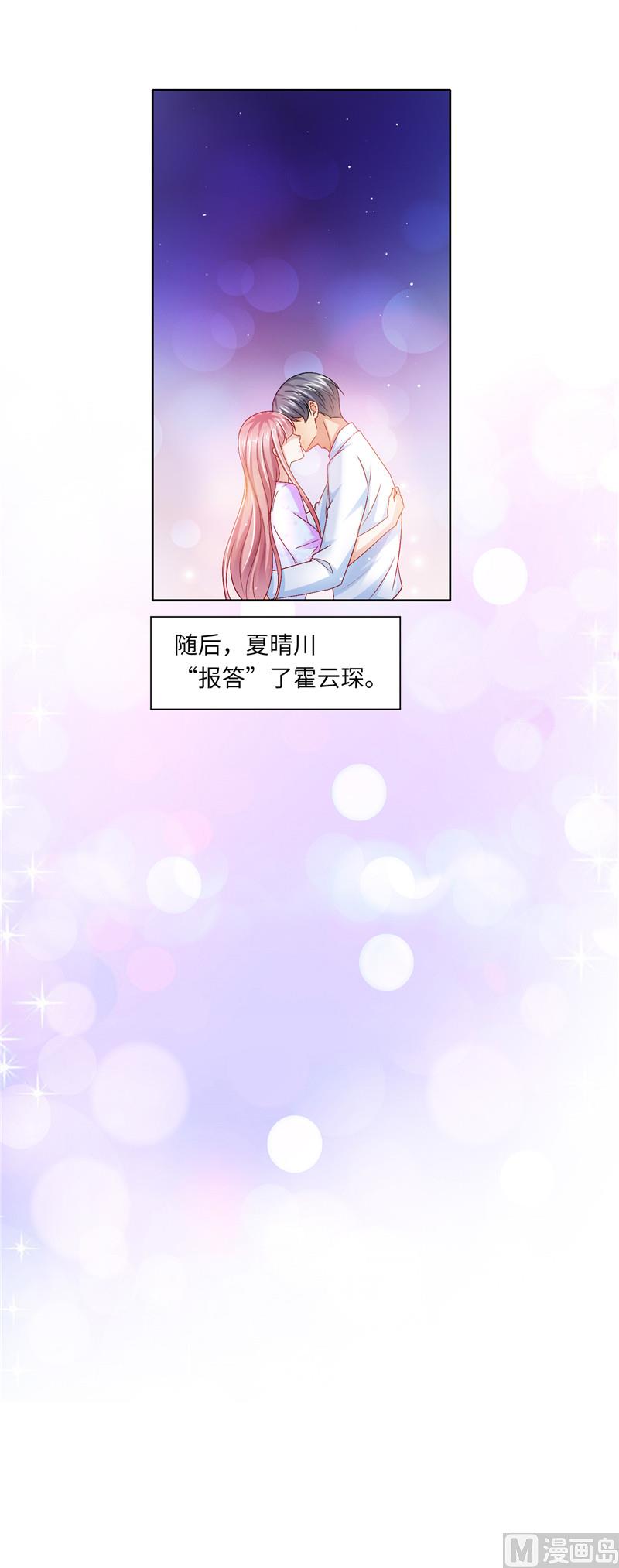 《先婚后宠小娇妻》第二部 112.追踪 第9页