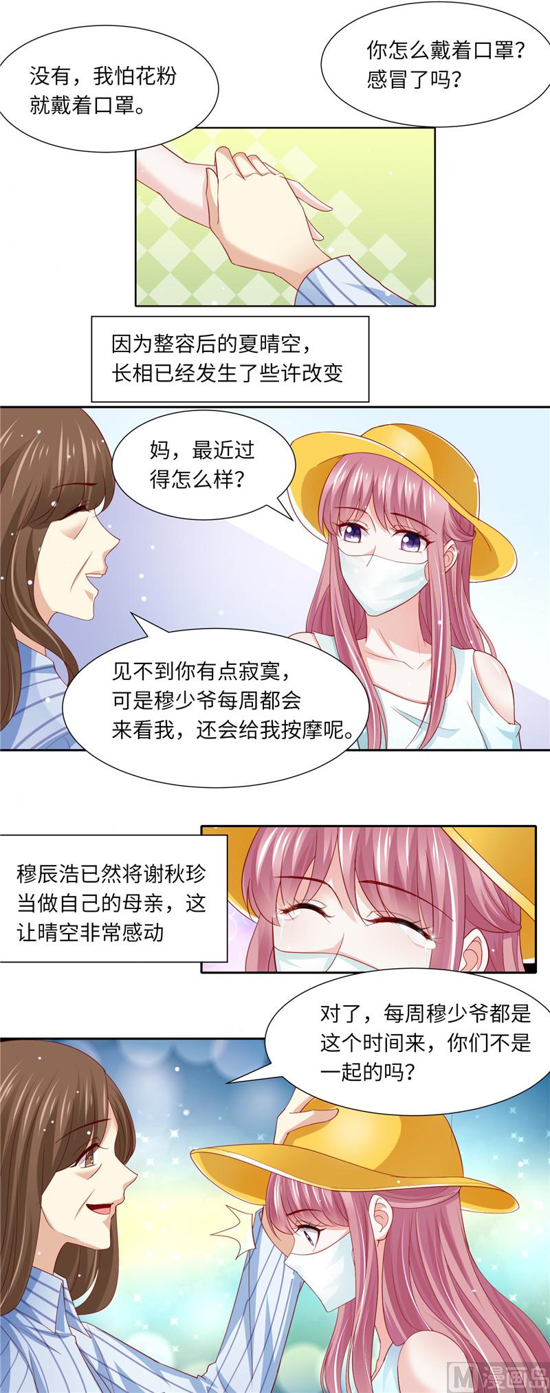 《先婚后宠小娇妻》第二部 113.再相会 第10页