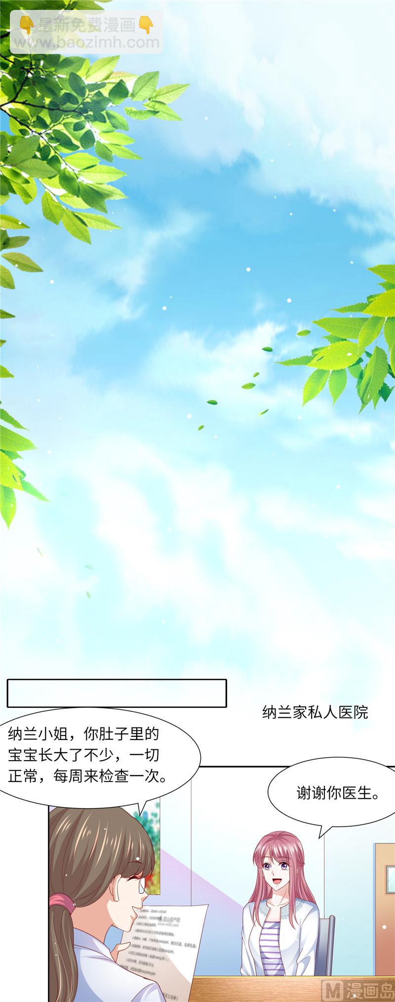 《先婚后宠小娇妻》第二部 113.再相会 第3页