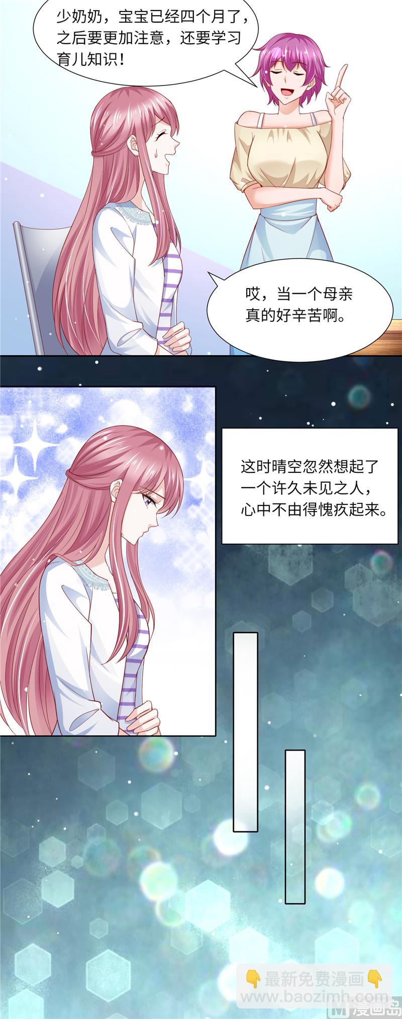 《先婚后宠小娇妻》第二部 113.再相会 第4页