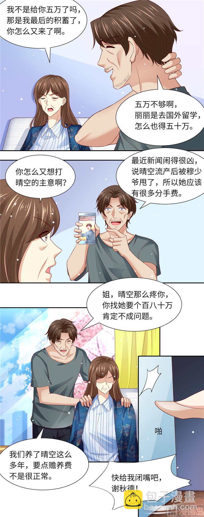 《先婚后宠小娇妻》第二部 113.再相会 第6页