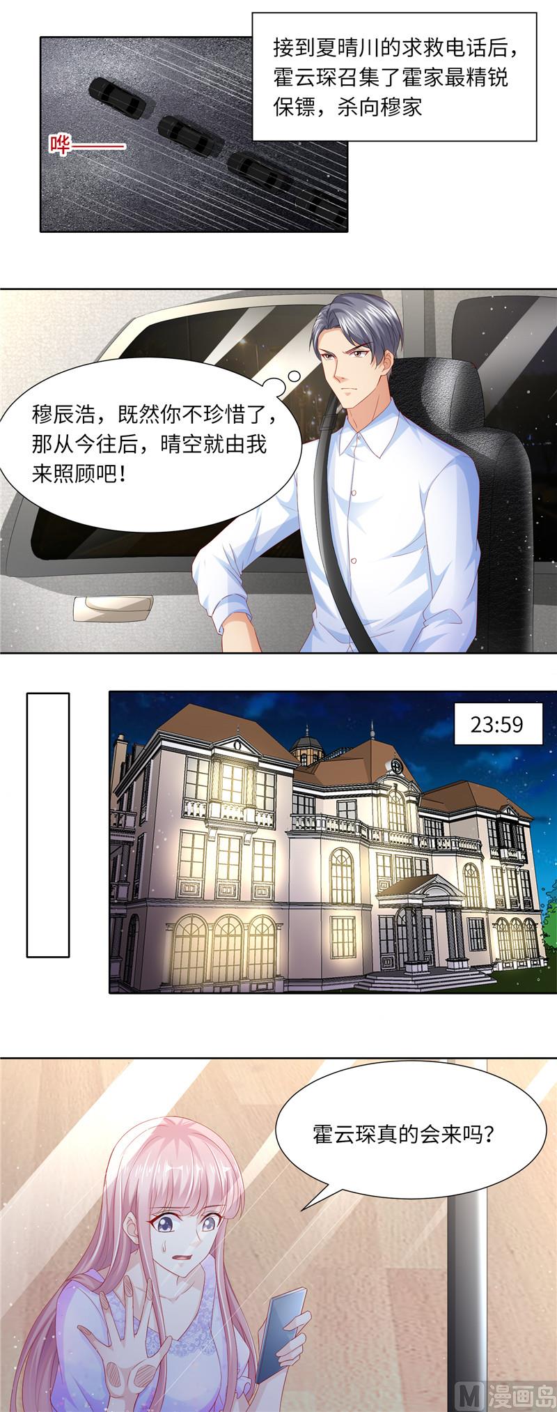 《先婚后宠小娇妻》第二部 111.又入虎口 第2页