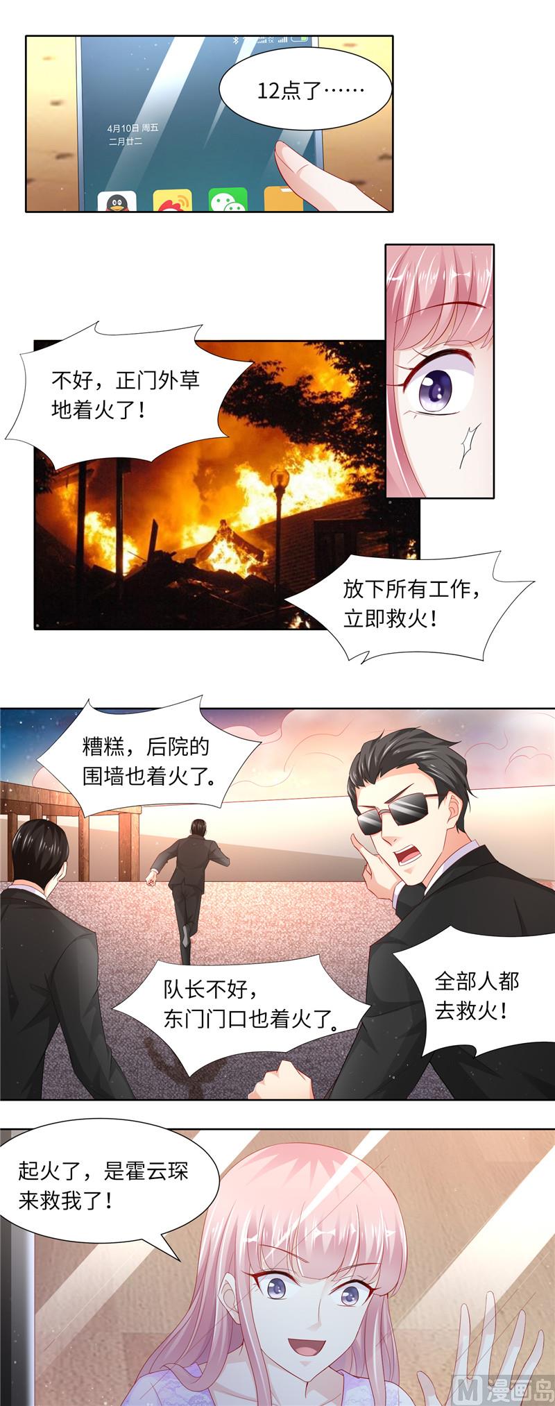 《先婚后宠小娇妻》第二部 111.又入虎口 第3页