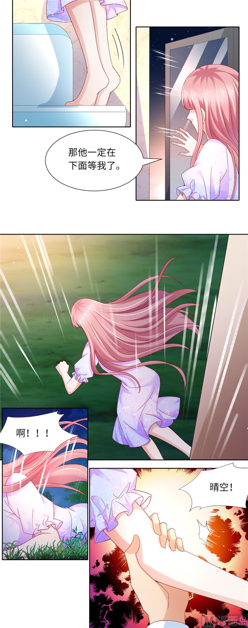 《先婚后宠小娇妻》第二部 111.又入虎口 第4页