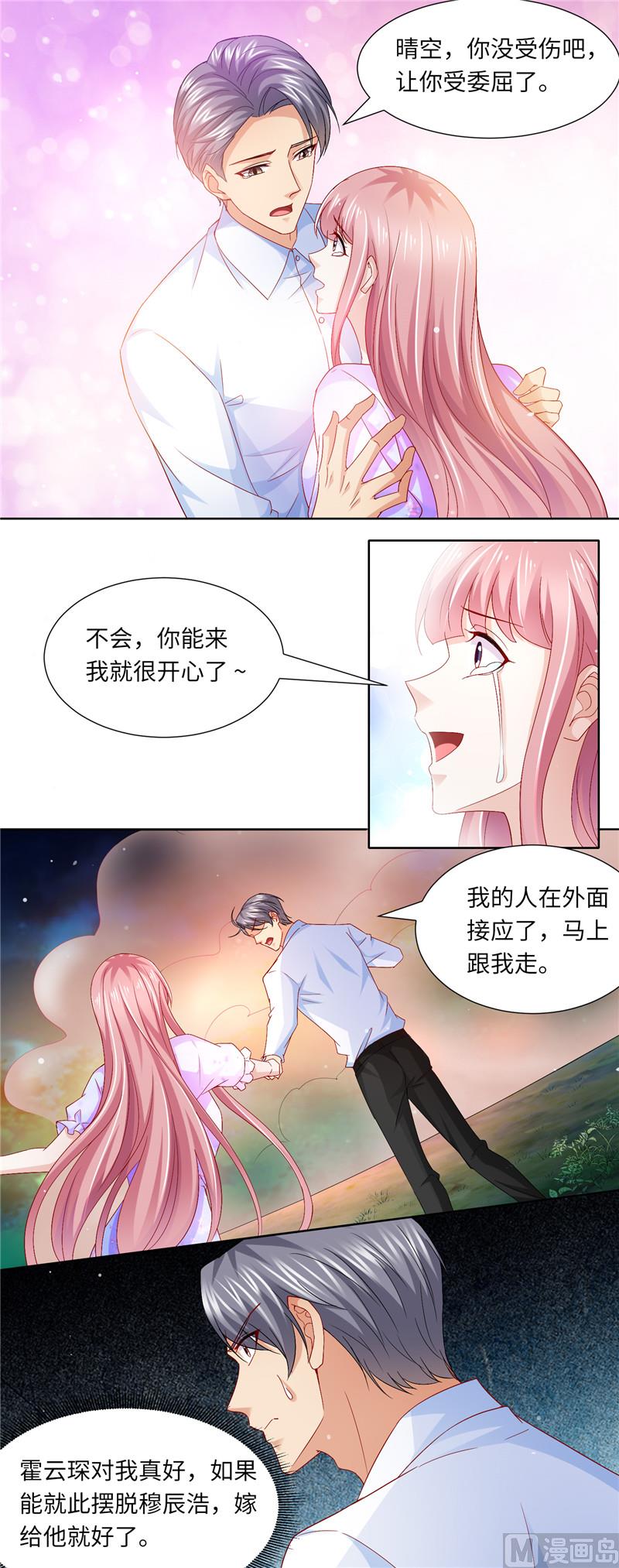 《先婚后宠小娇妻》第二部 111.又入虎口 第5页