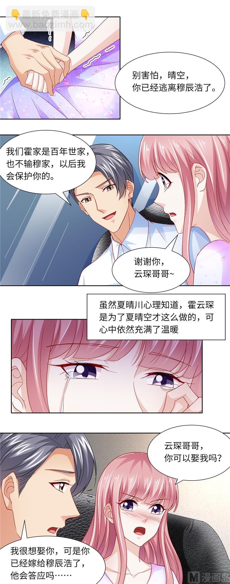 《先婚后宠小娇妻》第二部 111.又入虎口 第6页