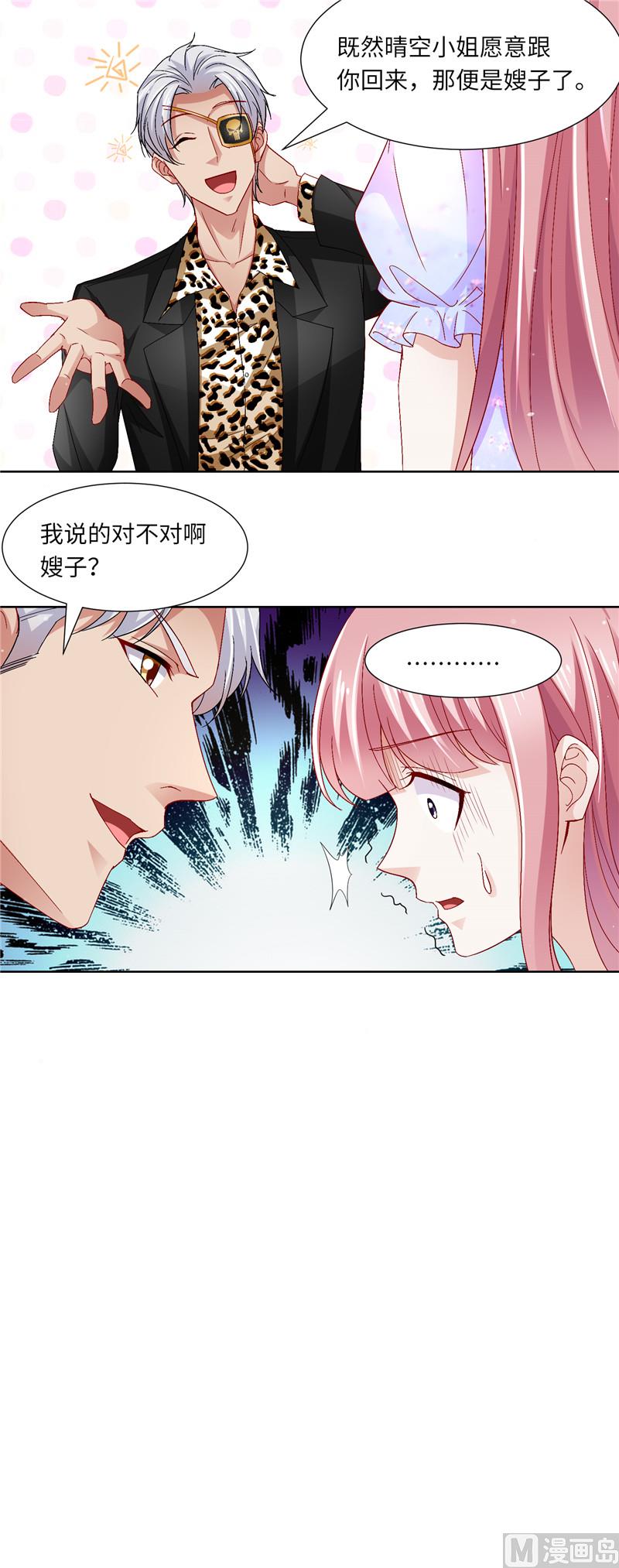 《先婚后宠小娇妻》第二部 111.又入虎口 第9页